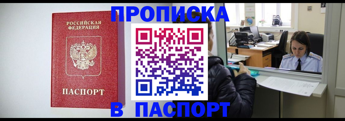 прописка от собственника в Богородске